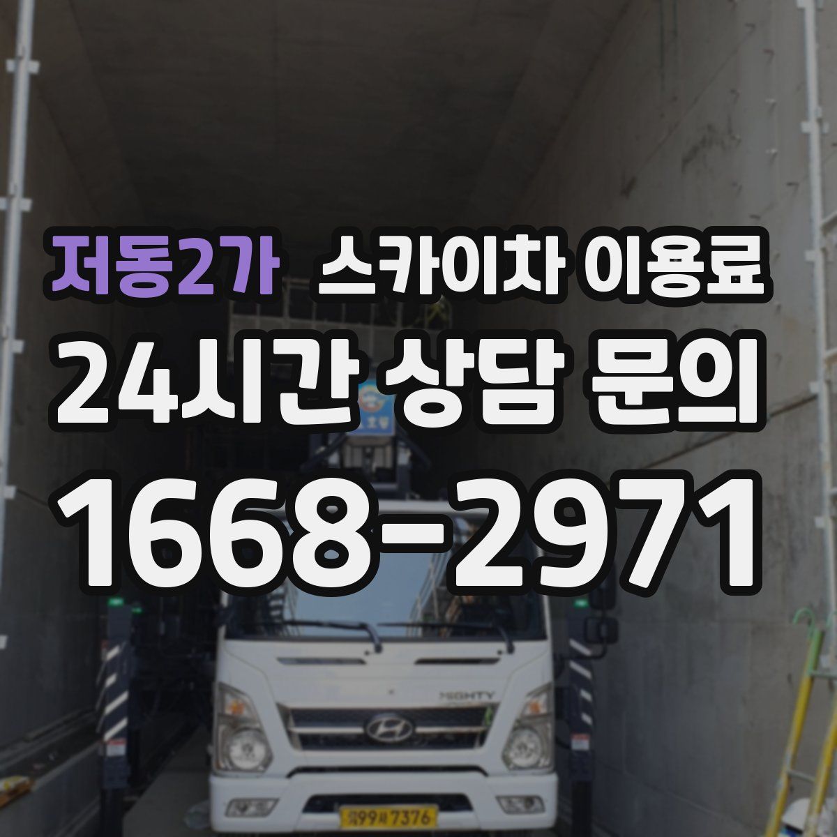 저동2가 스카이차 이용료