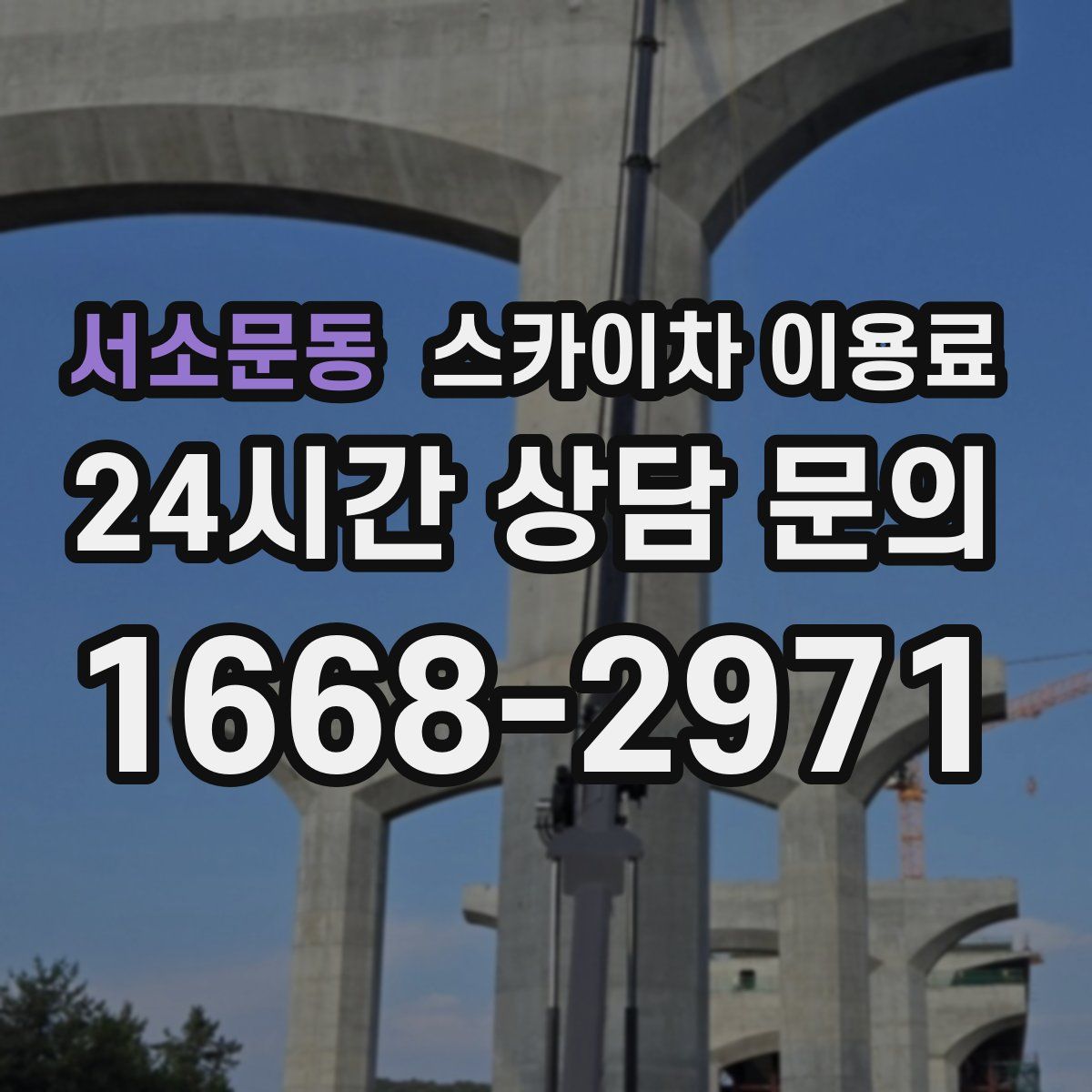 서소문동 스카이차 이용료