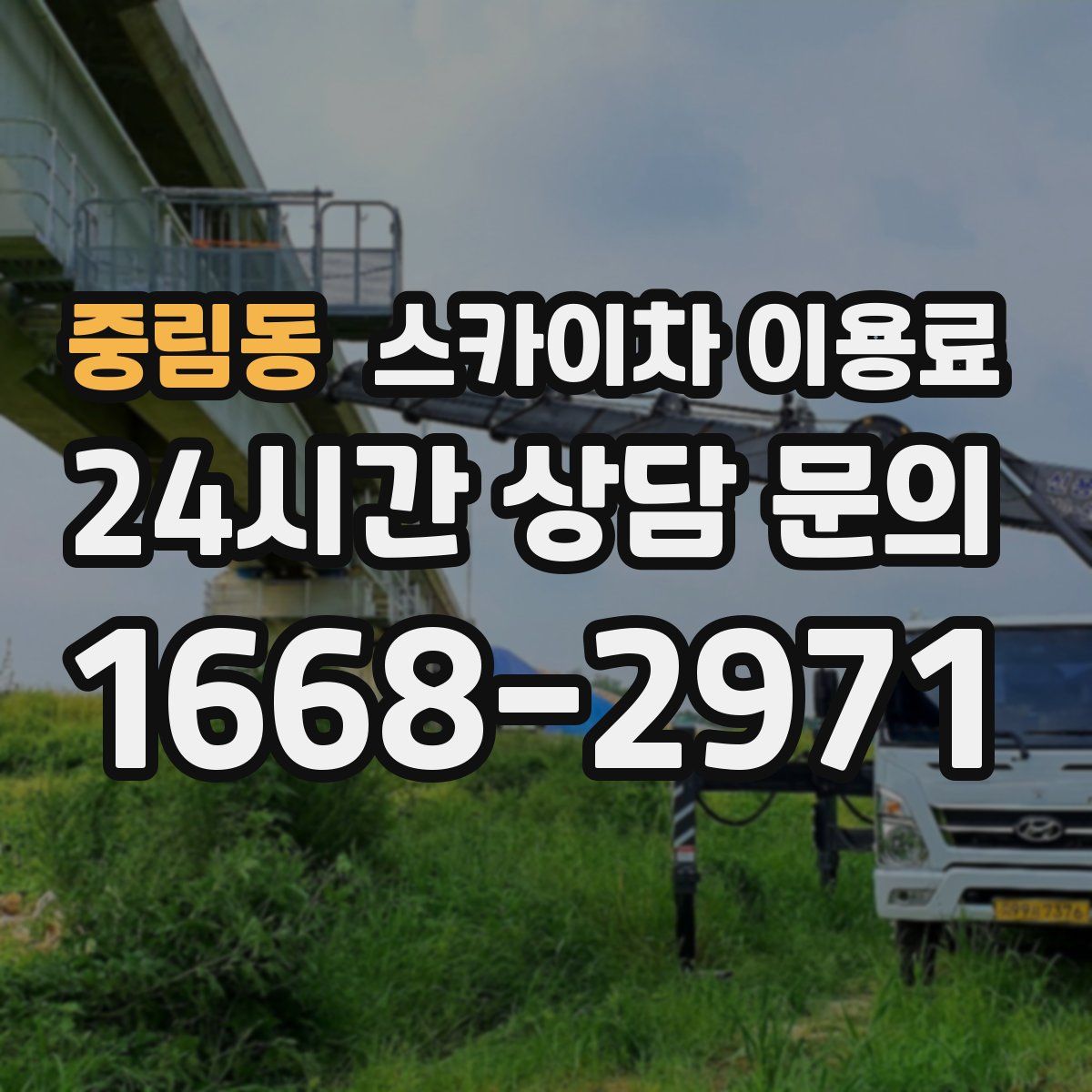 중림동 스카이차 이용료