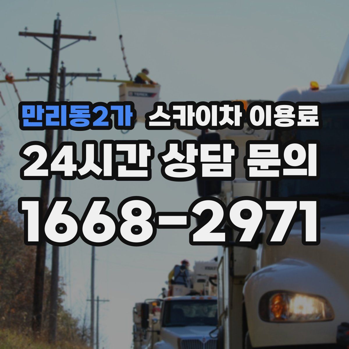 만리동2가 스카이차 이용료