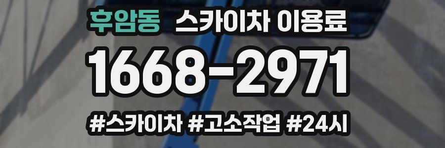 후암동 스카이차 이용료