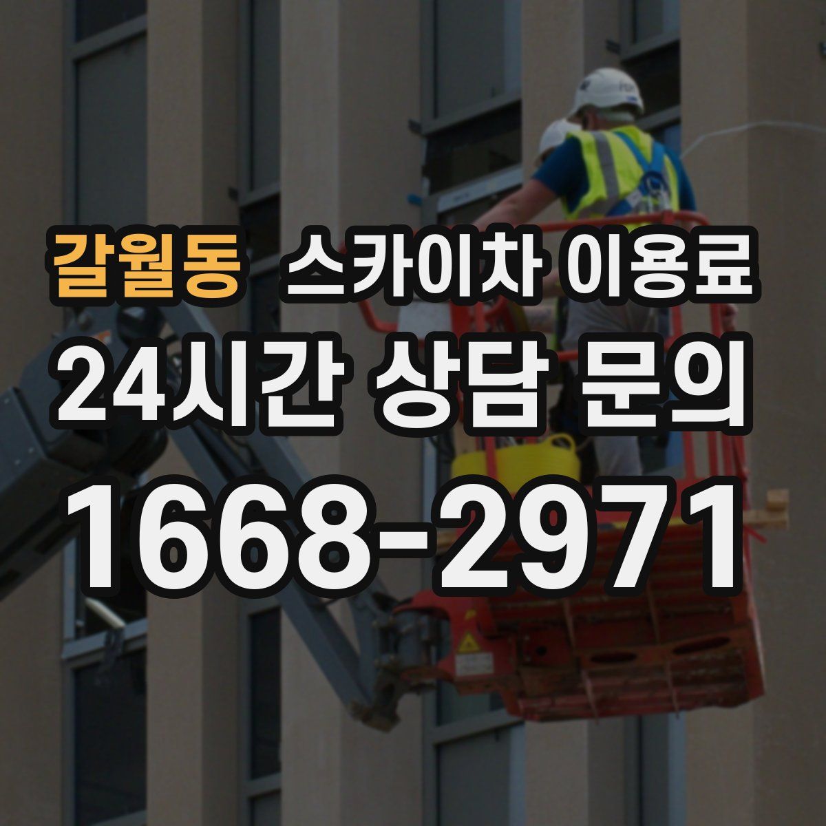 갈월동 스카이차 이용료