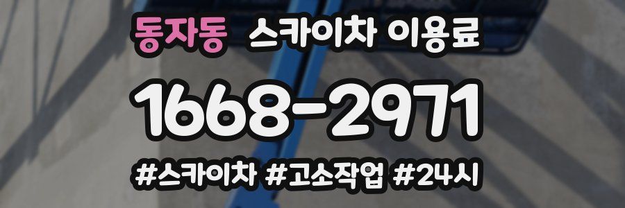 동자동 스카이차 이용료