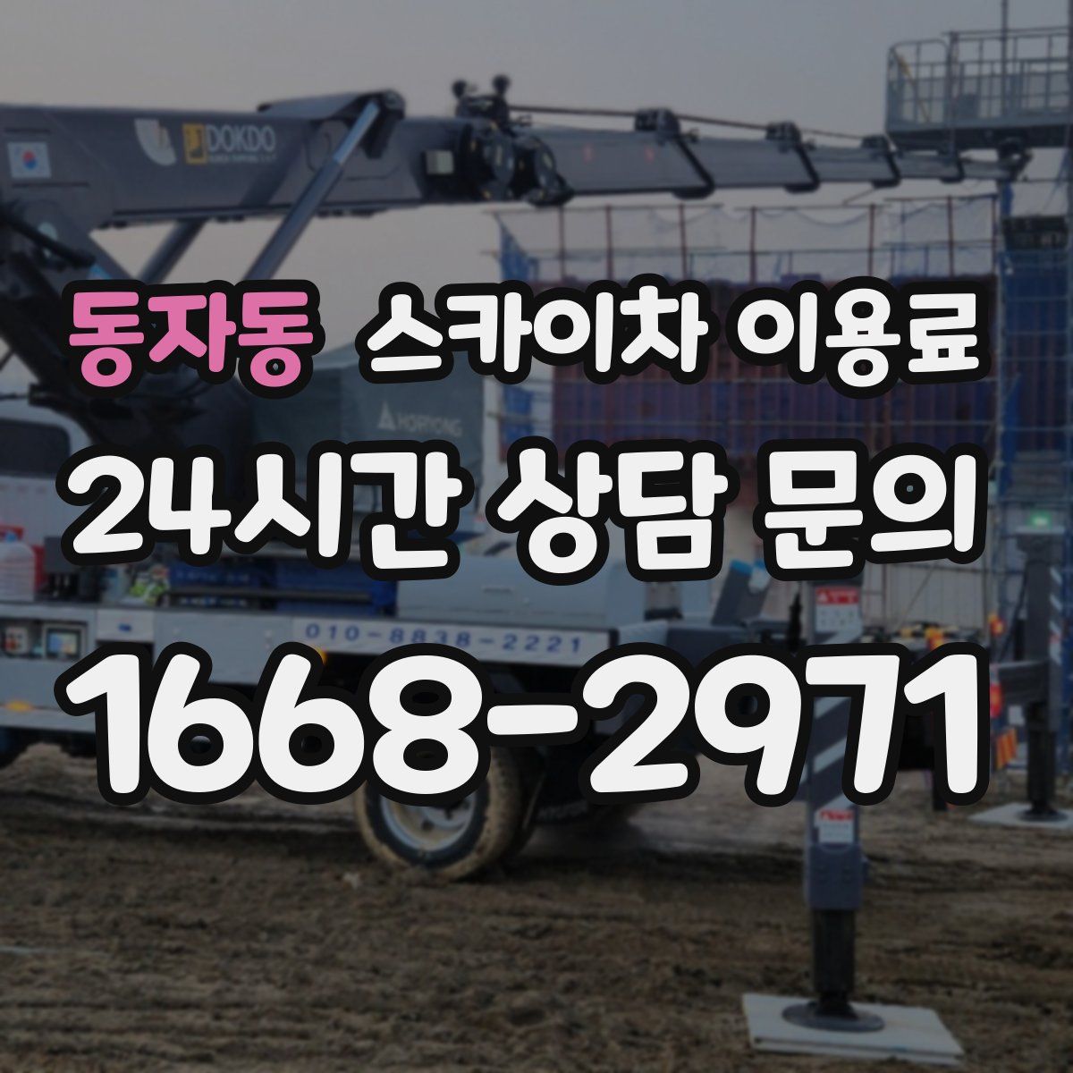 동자동 스카이차 이용료