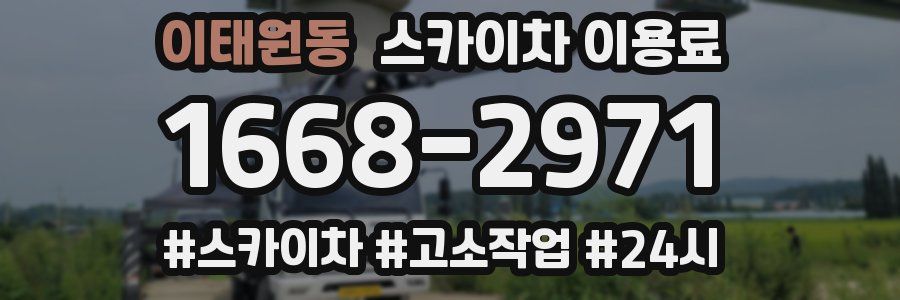 이태원동 스카이차 이용료