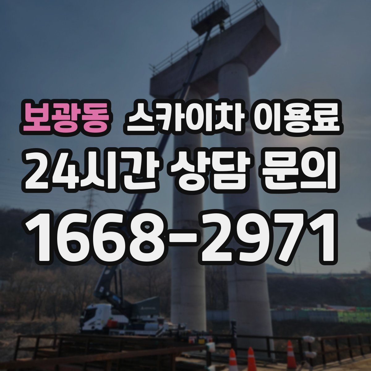보광동 스카이차 이용료