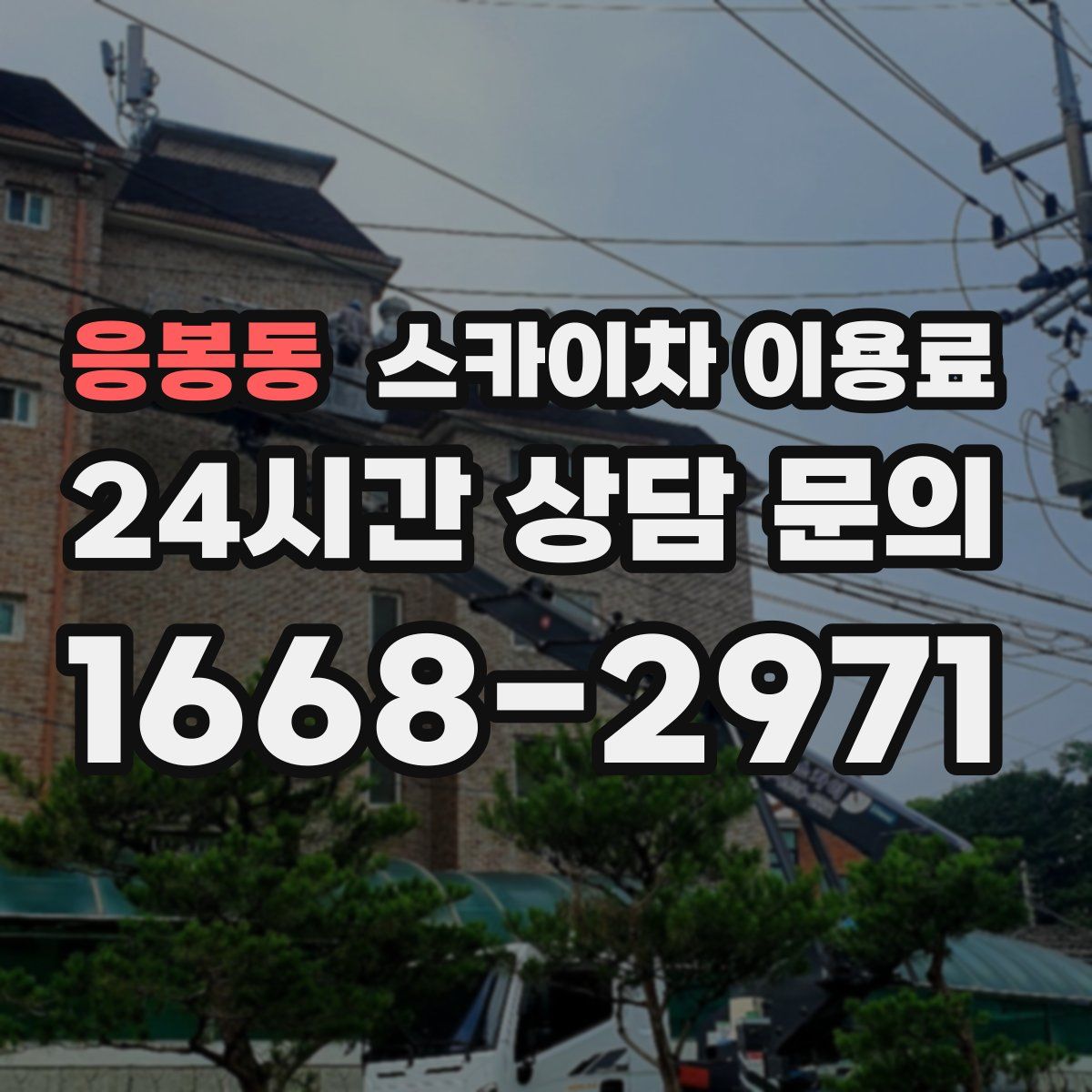 응봉동 스카이차 이용료