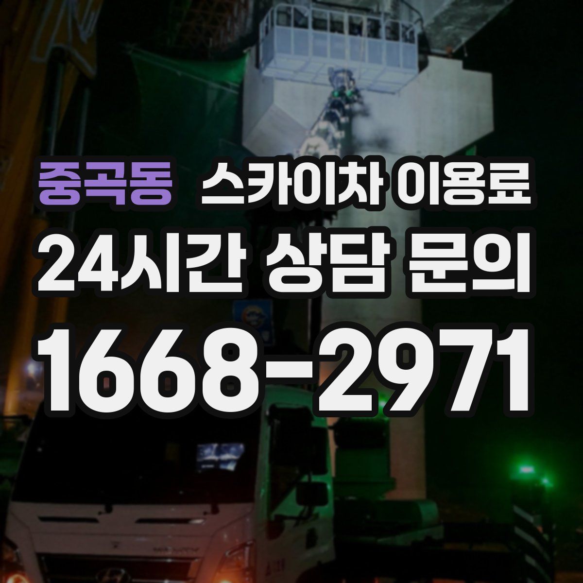 중곡동 스카이차 이용료