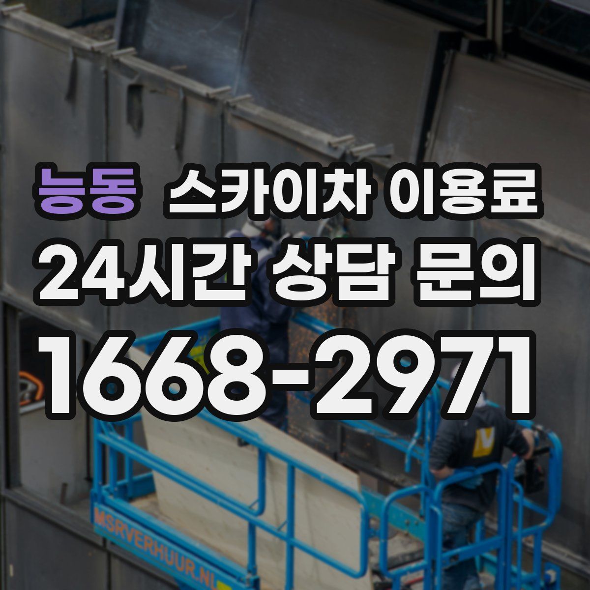 능동 스카이차 이용료