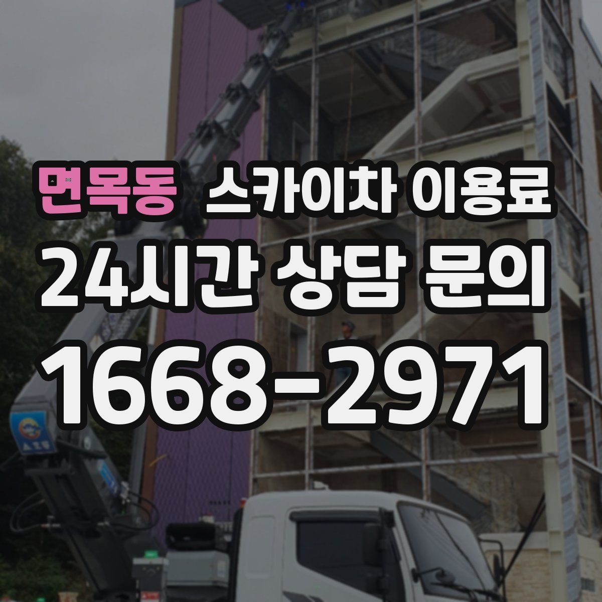 면목동 스카이차 이용료