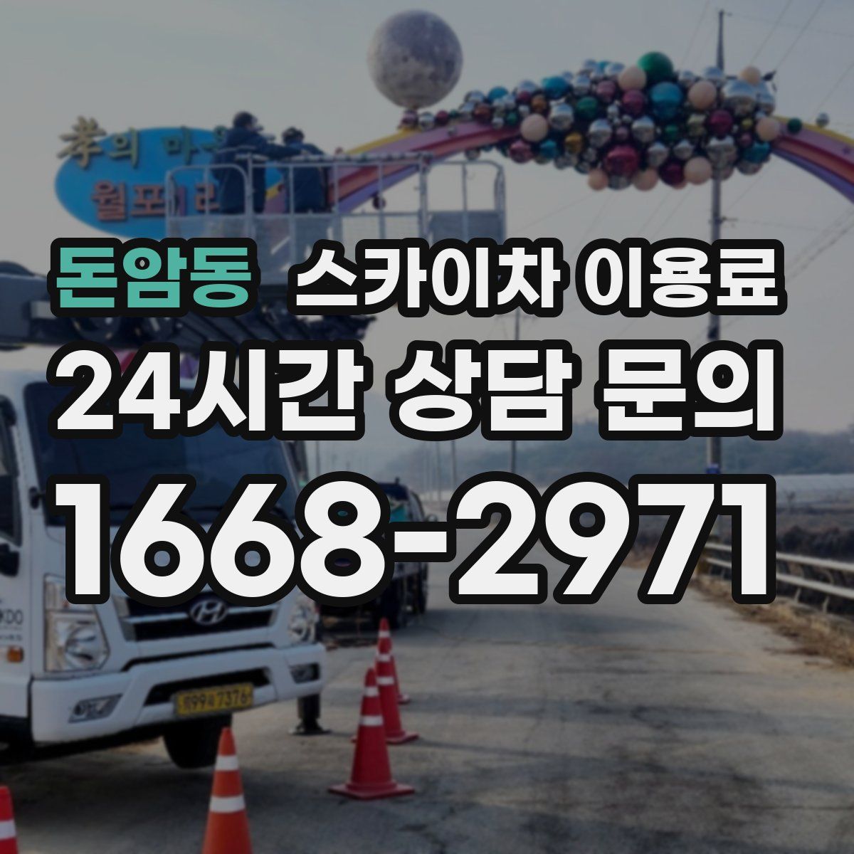 돈암동 스카이차 이용료