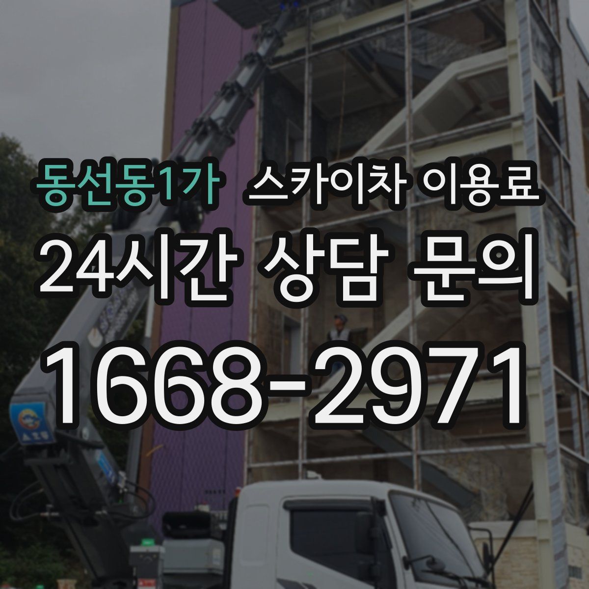 동선동1가 스카이차 이용료