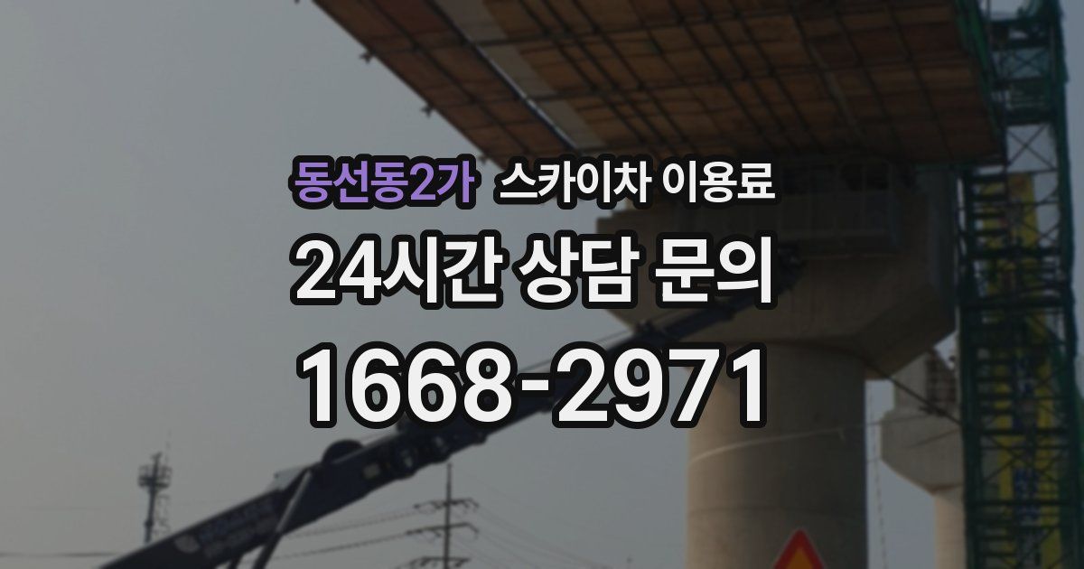 동선동2가 스카이차 이용료