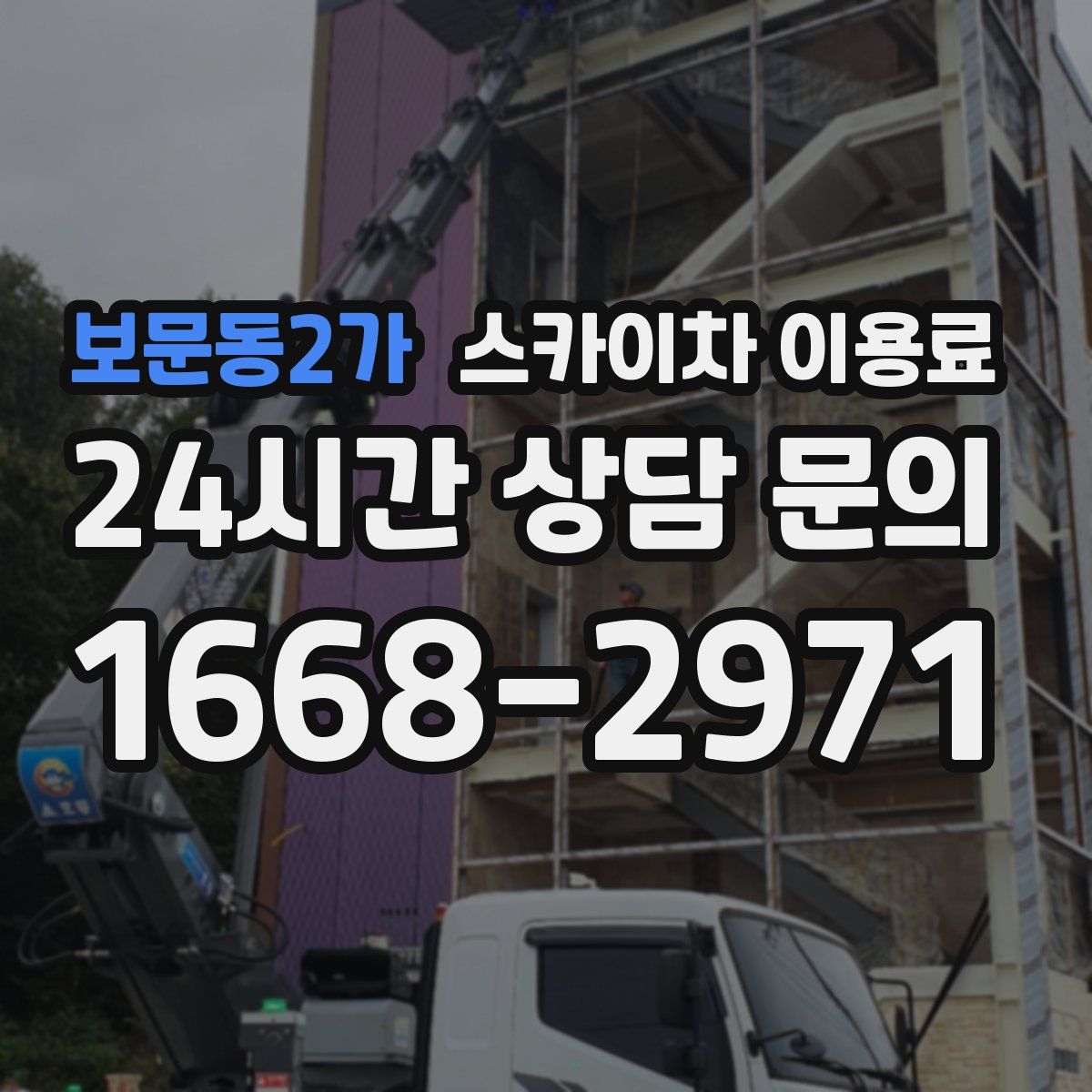 보문동2가 스카이차 이용료