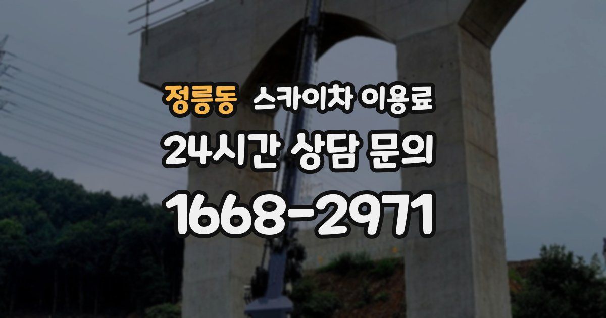 정릉동 스카이차 이용료