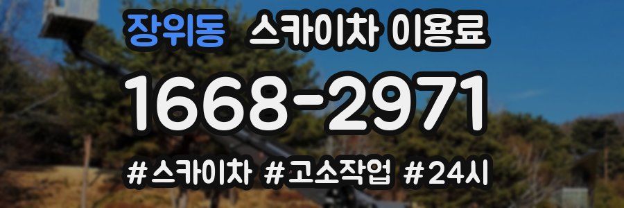 장위동 스카이차 이용료