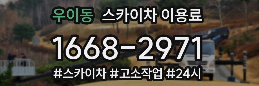 우이동 스카이차 이용료