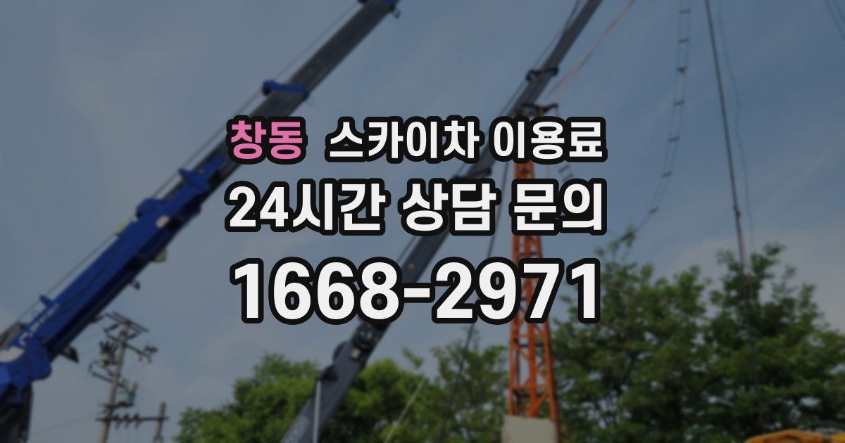 창동 스카이차 이용료