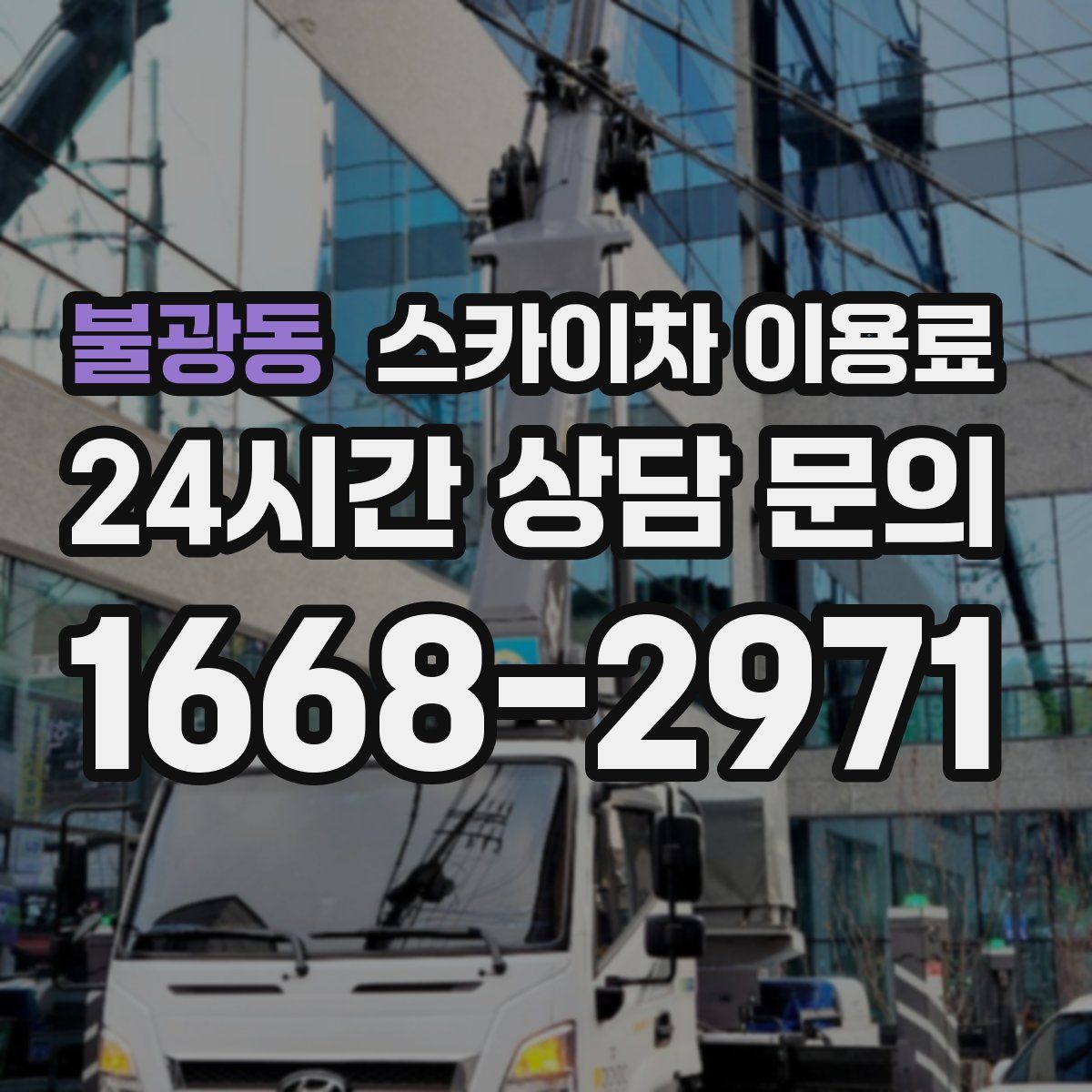 불광동 스카이차 이용료