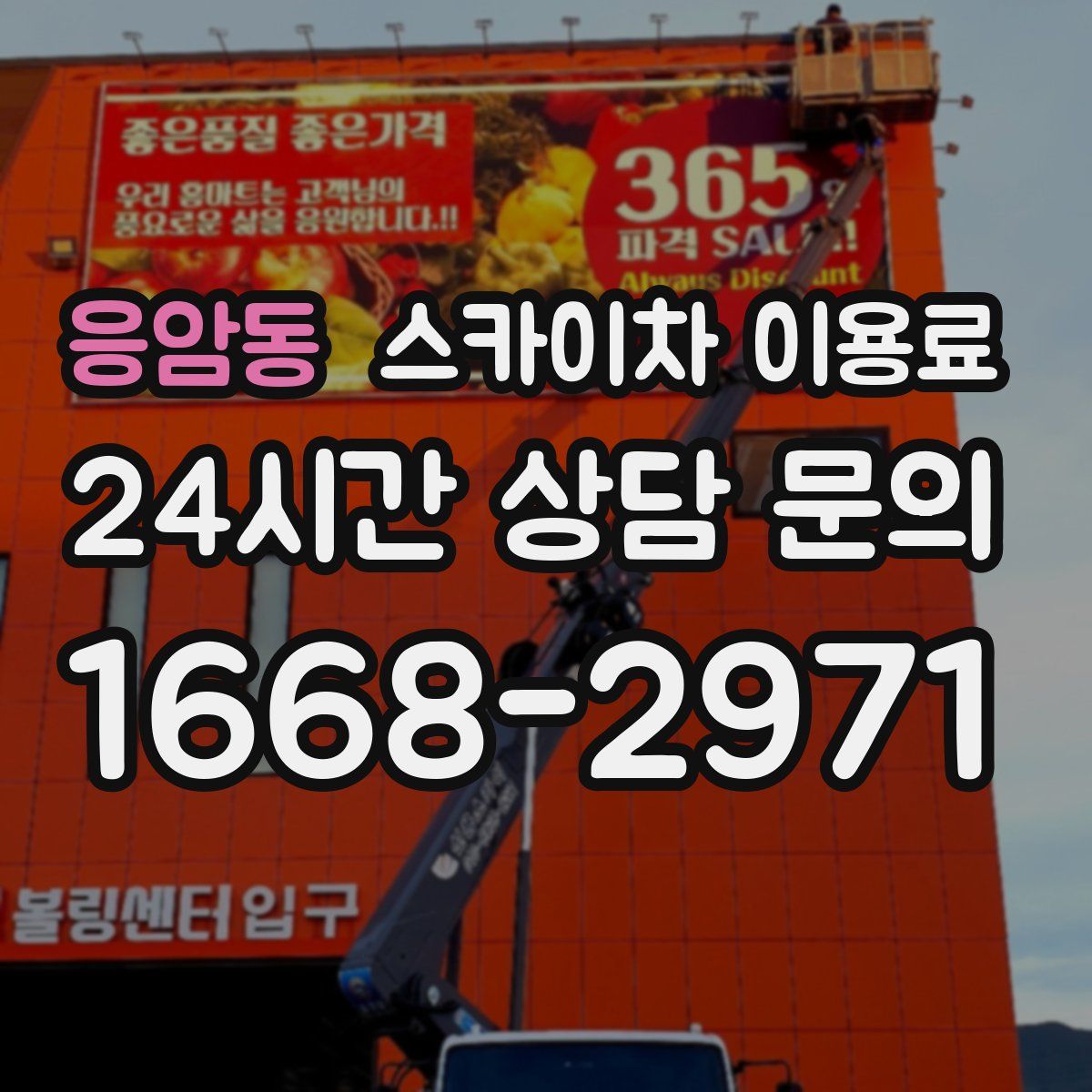 응암동 스카이차 이용료