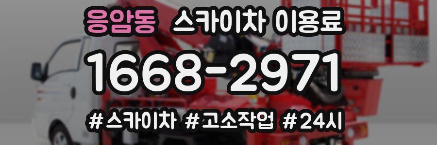 응암동 스카이차 이용료