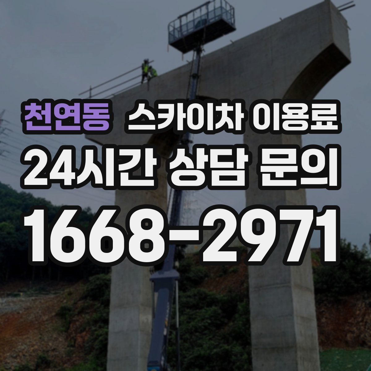 천연동 스카이차 이용료