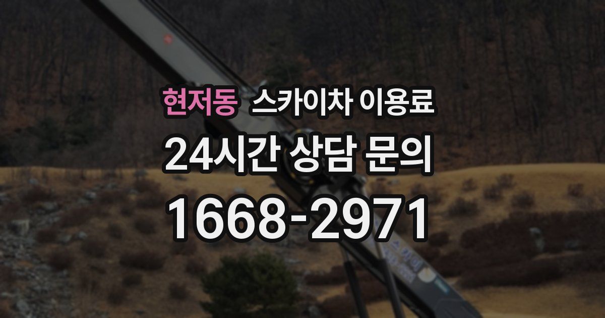 현저동 스카이차 이용료