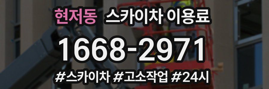 현저동 스카이차 이용료