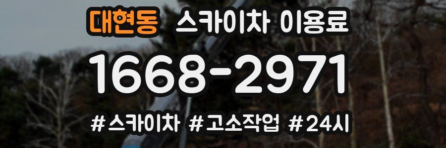 대현동 스카이차 이용료