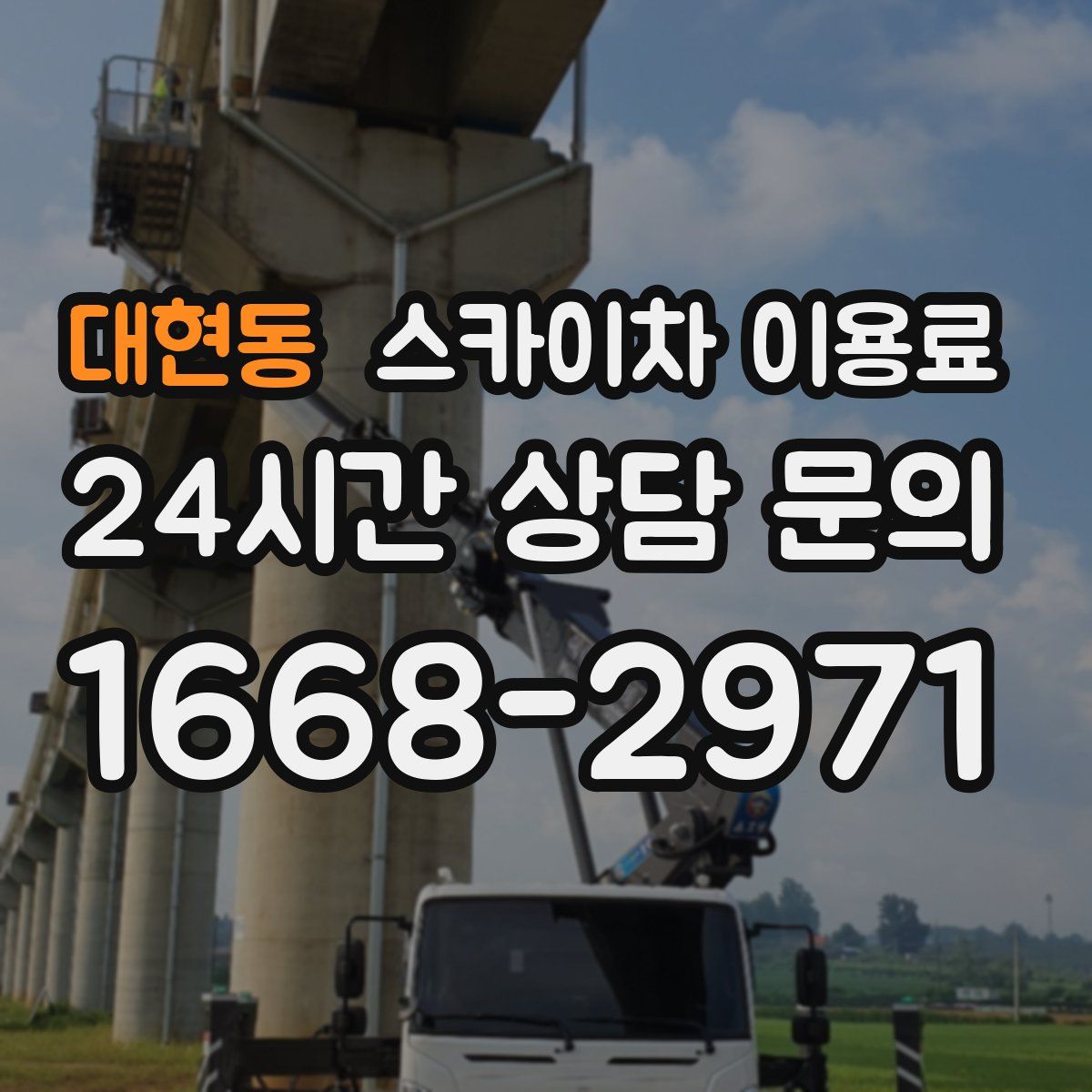 대현동 스카이차 이용료