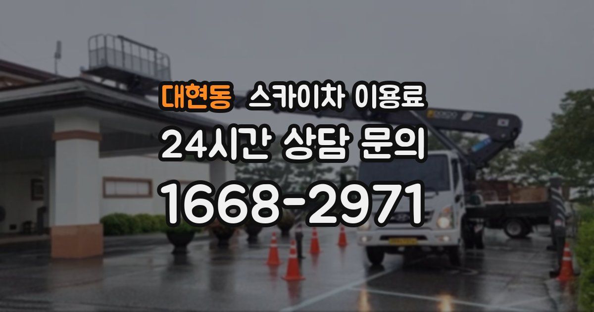 대현동 스카이차 이용료