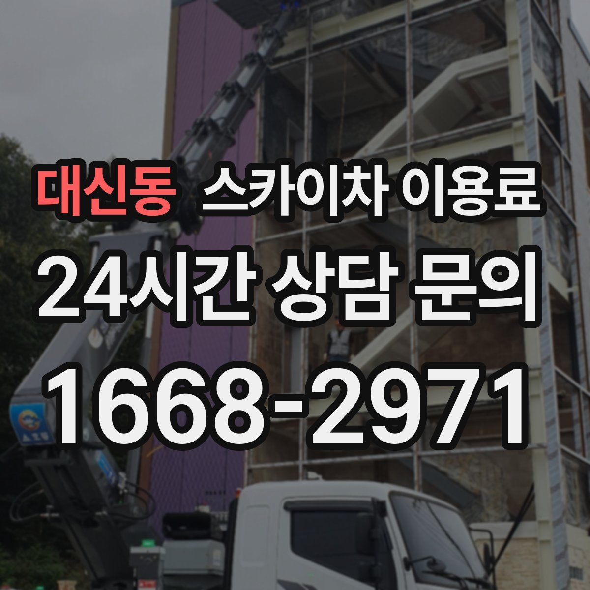 대신동 스카이차 이용료