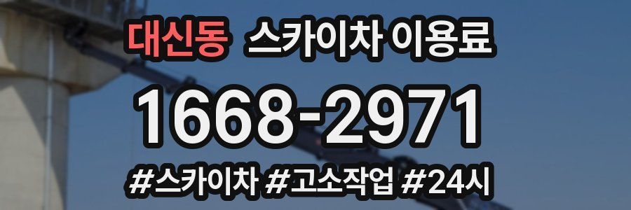 대신동 스카이차 이용료