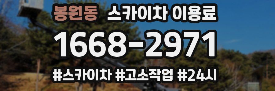 봉원동 스카이차 이용료