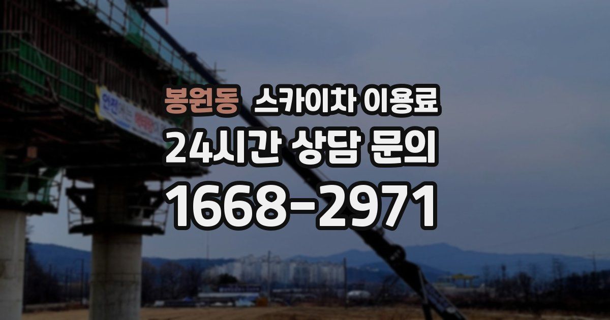 봉원동 스카이차 이용료