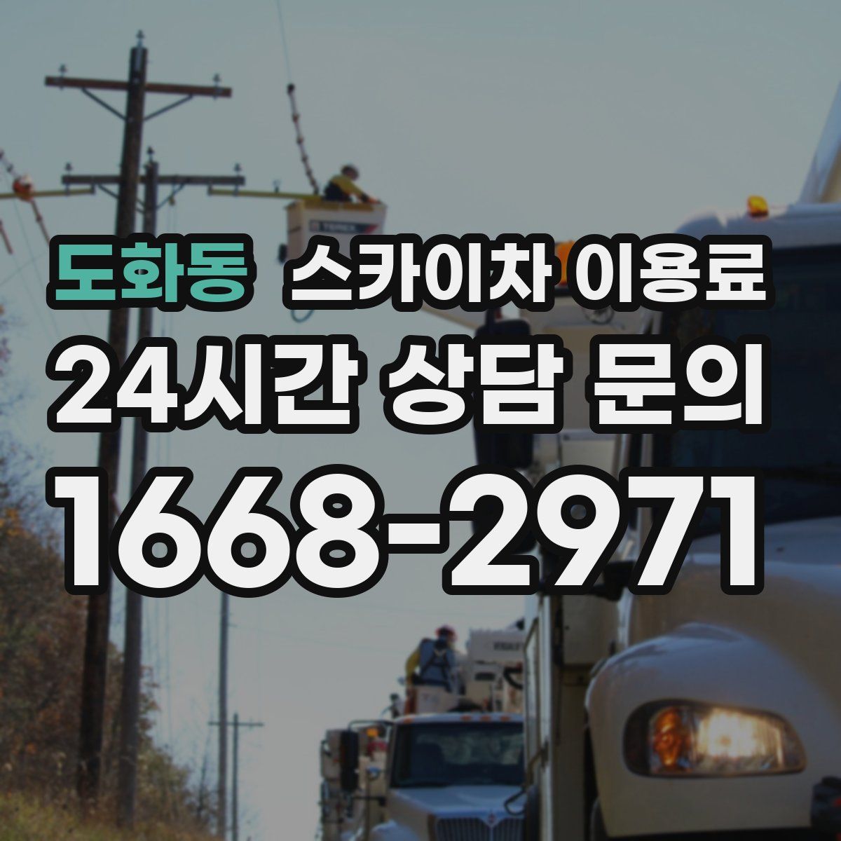 도화동 스카이차 이용료