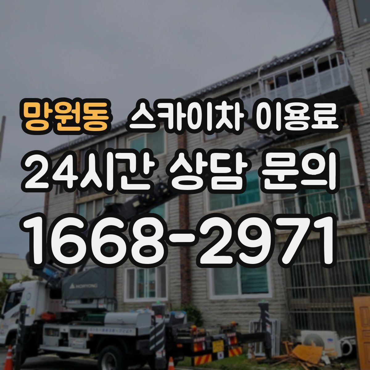 망원동 스카이차 이용료