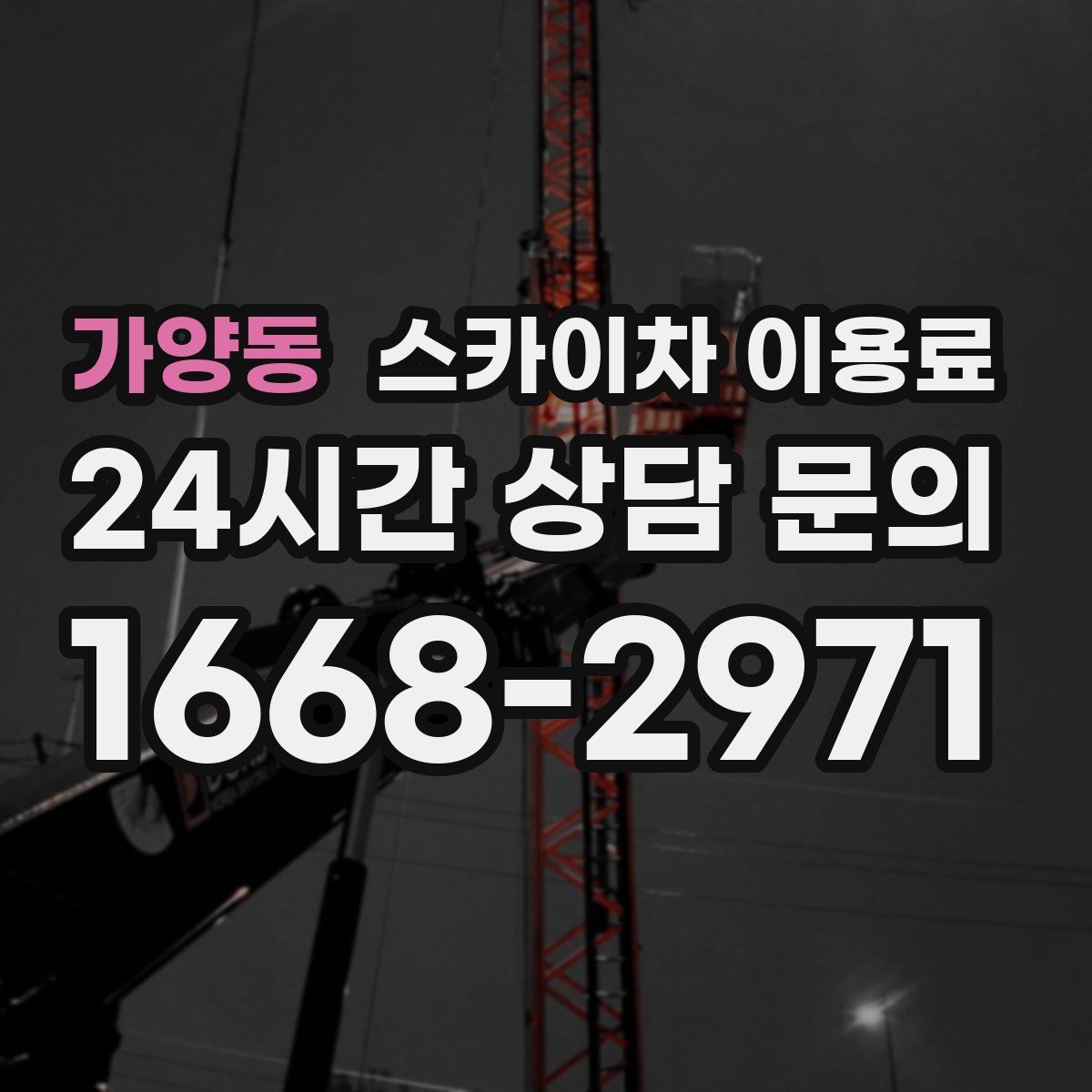 가양동 스카이차 이용료