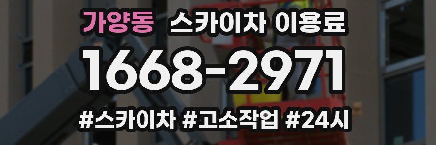 가양동 스카이차 이용료