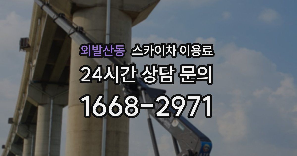 외발산동 스카이차 이용료