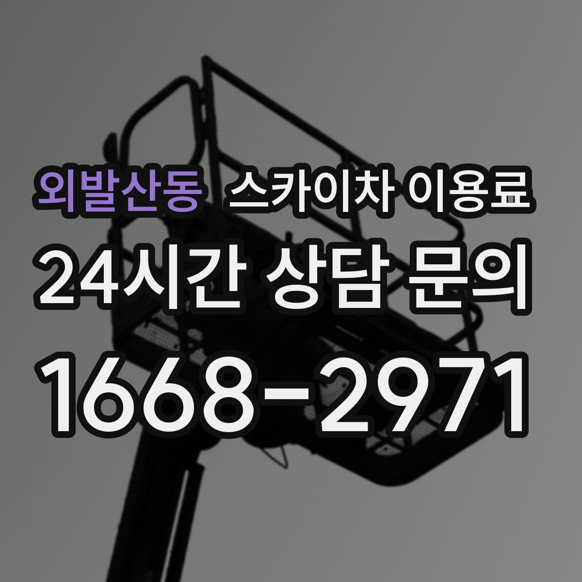 외발산동 스카이차 이용료