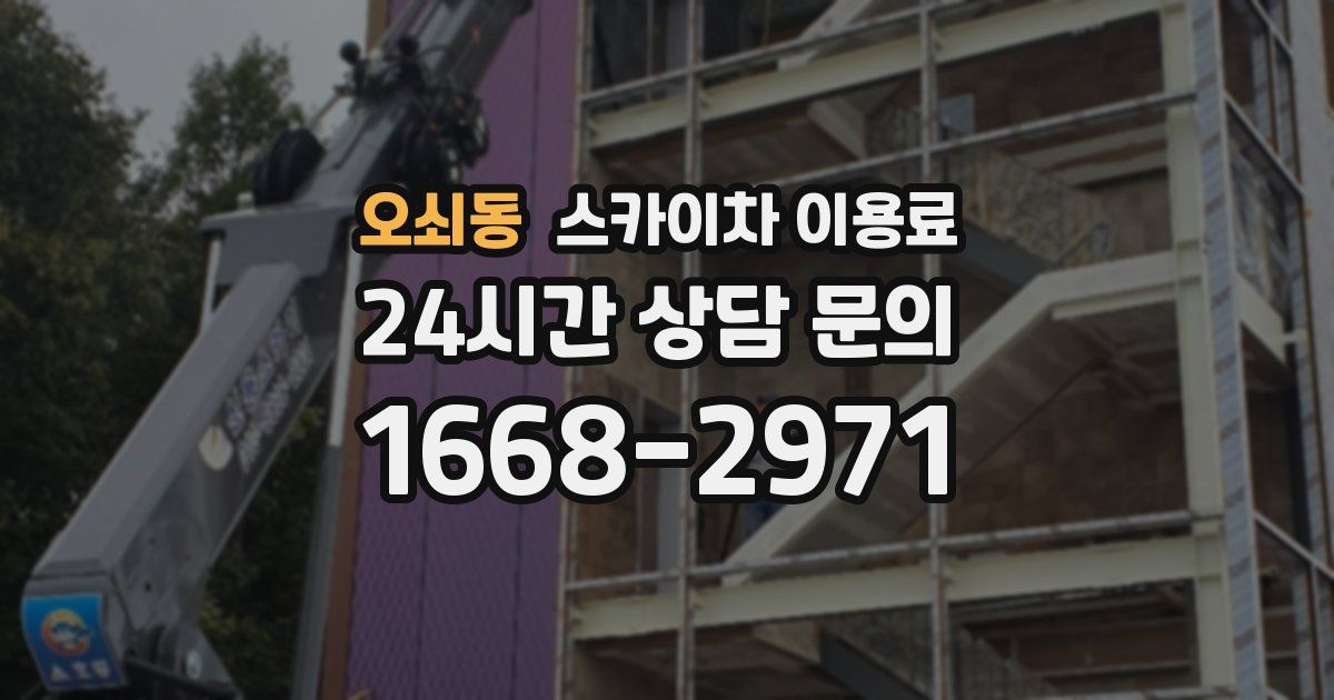 오쇠동 스카이차 이용료
