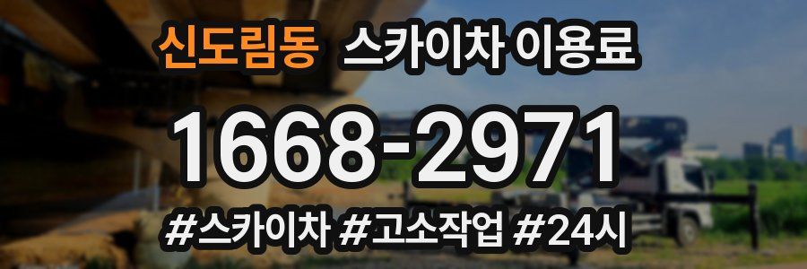 신도림동 스카이차 이용료