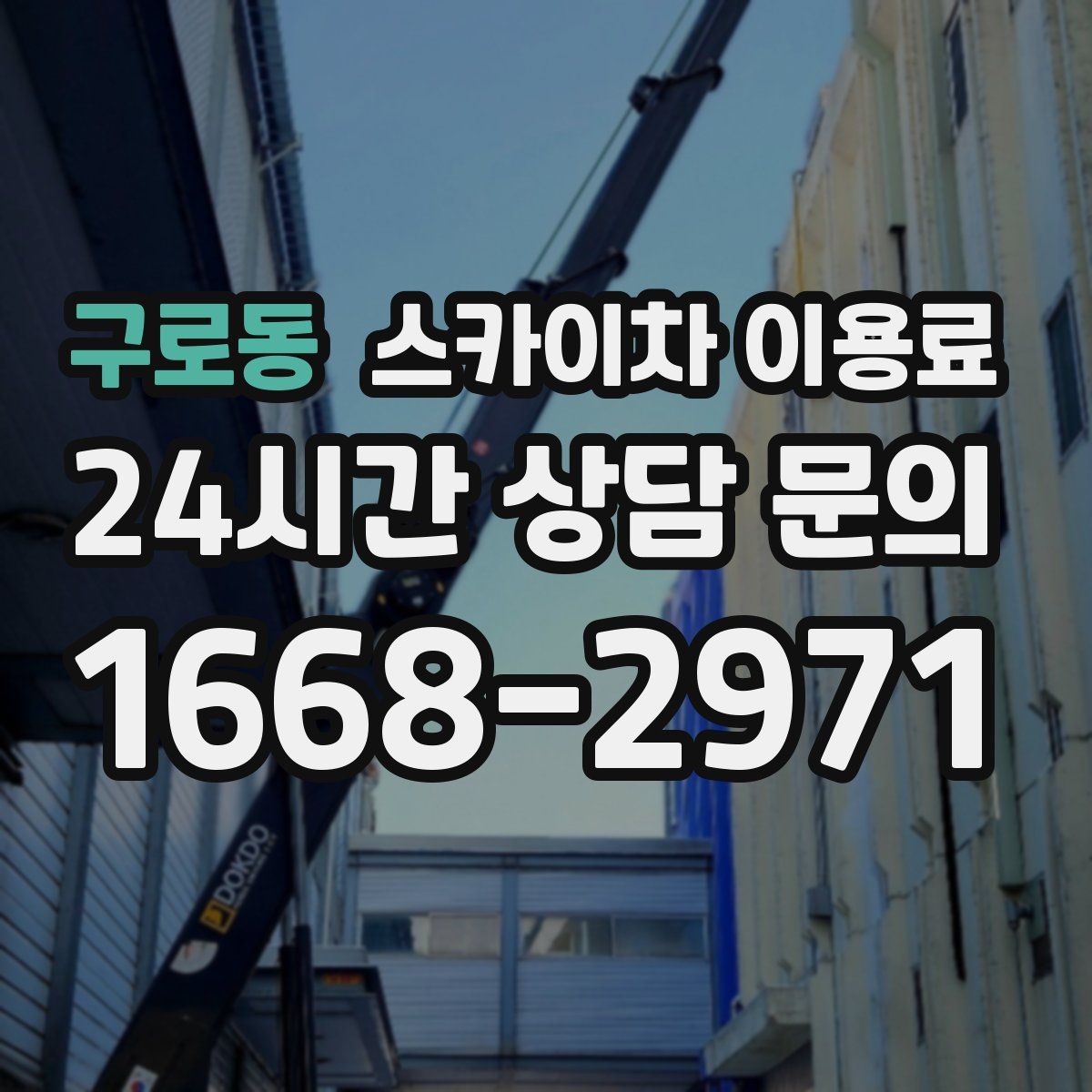 구로동 스카이차 이용료