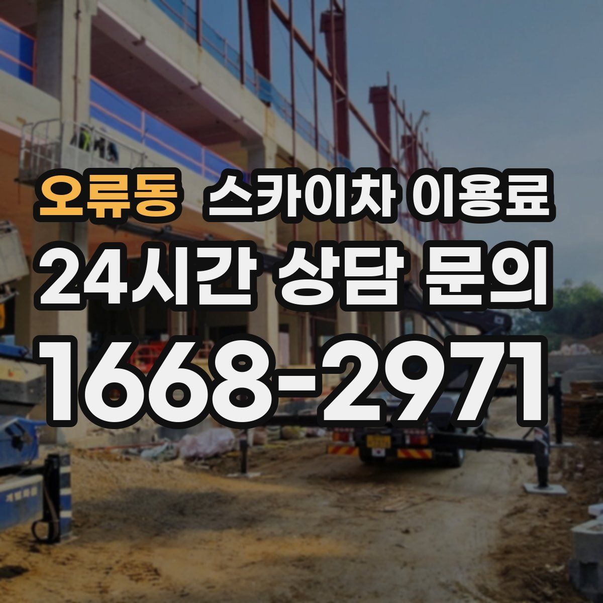 오류동 스카이차 이용료