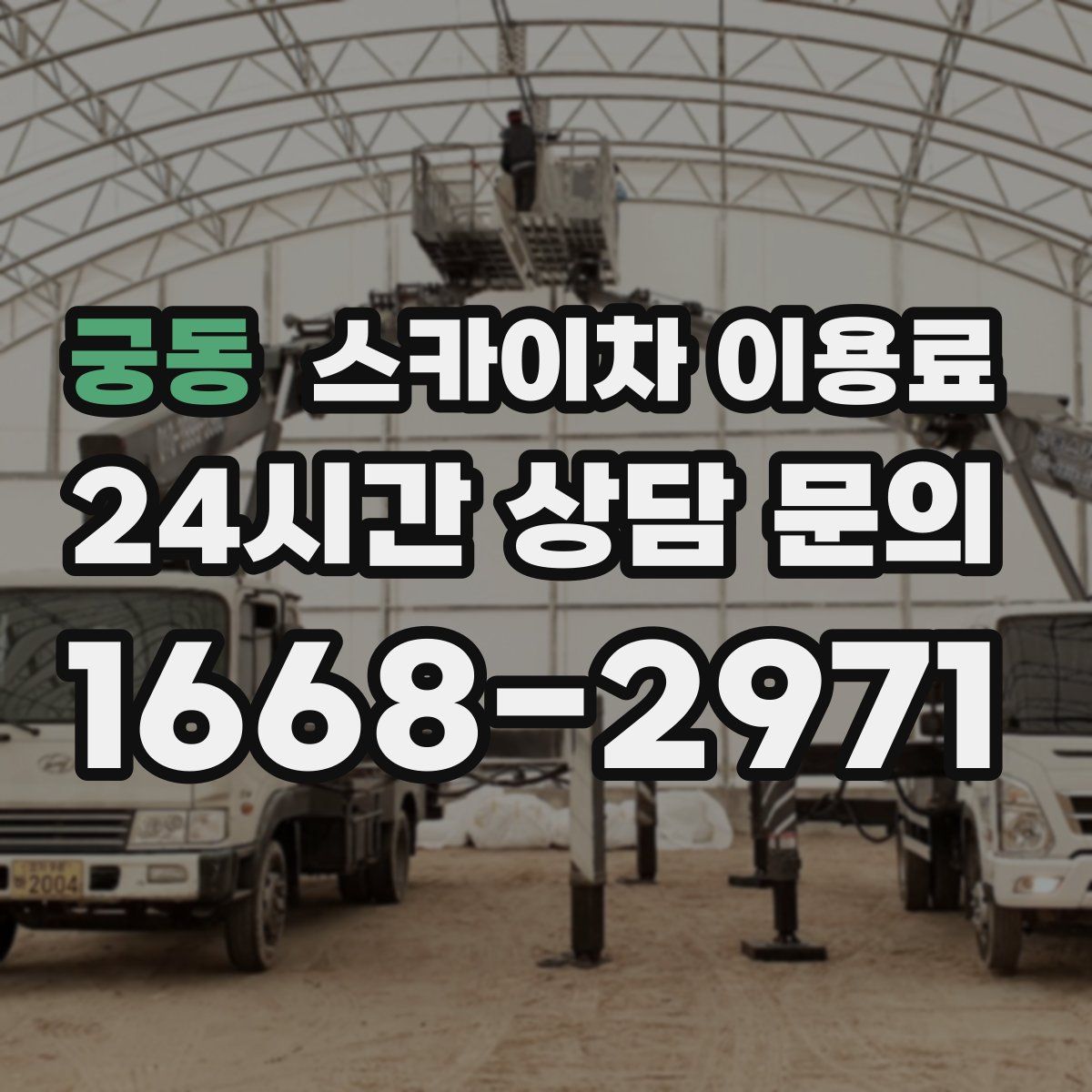 궁동 스카이차 이용료