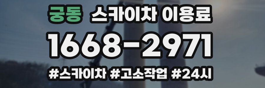 궁동 스카이차 이용료