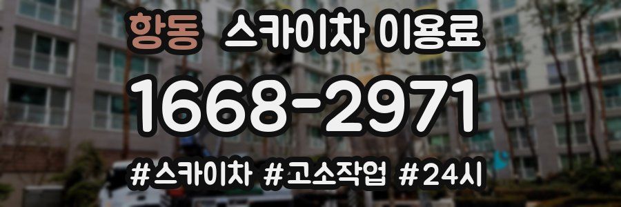 항동 스카이차 이용료