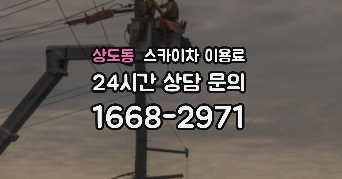 상도동 스카이차 이용료