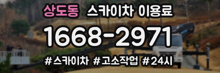 상도동 스카이차 이용료